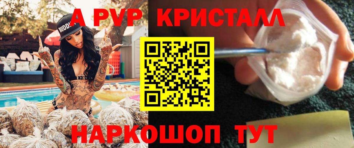 APVP СК КРИС  A-PVP Соль  A-PVP  Старая Купавна  сколько стоит  Вход с VPN  A PVP Crystall 