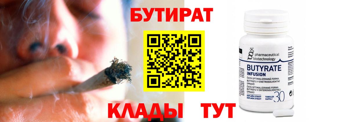 Бутират вода  Вход с VPN  Старая Купавна 