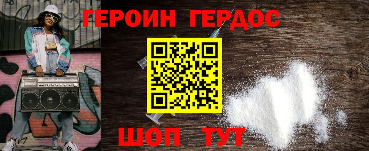 Старая Купавна  ГЕРОИН герыч  Вход с VPN 